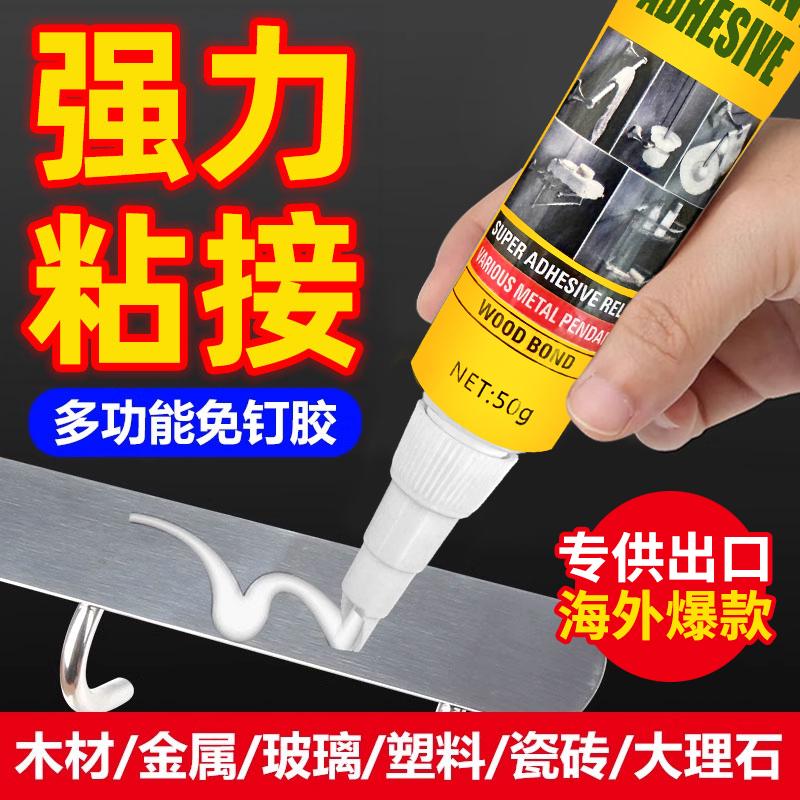 强力胶免钉胶强力粘胶