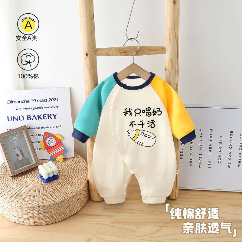 我只喝奶不干活婴儿连体衣秋季外连身衣/爬服/哈衣