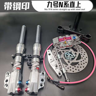 电动车前减震31芯九号N90套钢印N75C法竞技N85CN70C一套N80C