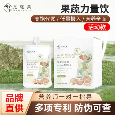 觅轻集果蔬力量饮 高饱腹低摄入代餐 便携袋装轻断食果蔬营养饮品
