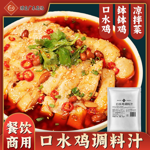 商用仟味口水鸡调料汁500g香辣调味手撕鸡凉拌酱料钵钵鸡红油酱汁