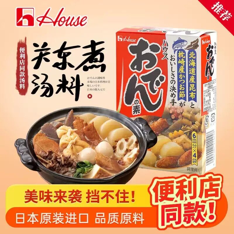 日本速食关东煮汤料料包好侍调料日式材料house底料711便利店家用图片