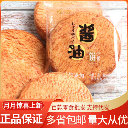 瑾诺 酱油饼整箱4斤 非油炸米饼糕点小吃点心雪饼网红零食