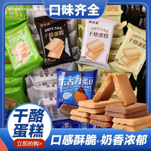 优乐麦干烙蛋糕饼干鸡蛋煎饼独立包装早餐下午茶点心休闲零食