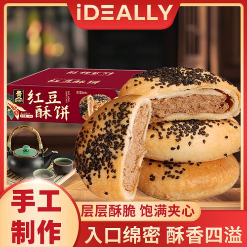 正宗红豆酥饼福建特产馅饼老人零食手工糕点茶点独立包装整箱