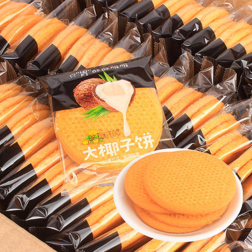 早餐饼干大椰子饼小包装散装整箱0后怀旧老式零食品