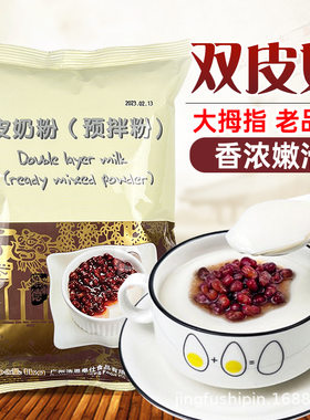 大拇指双皮奶粉商用原味双皮奶1kg正宗港式双皮奶免邮奶茶店原料