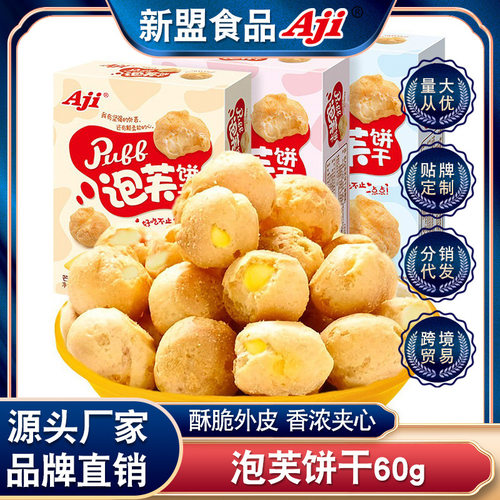 aji泡芙饼干60g 草莓牛奶多口味盒装休闲零食夹心泡芙球整箱