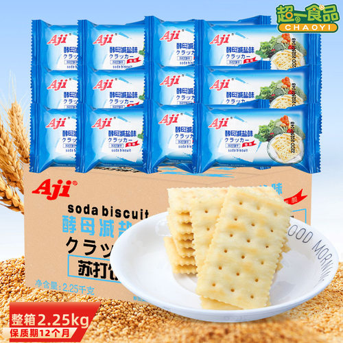 Aji酵母减盐味苏打饼干整箱2.25KG 咸味梳打香脆饼干休闲零食