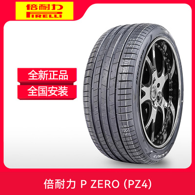 倍耐力轮胎PZ4防爆225/245/255/275/315/30/35/40/45R18/19/20/21