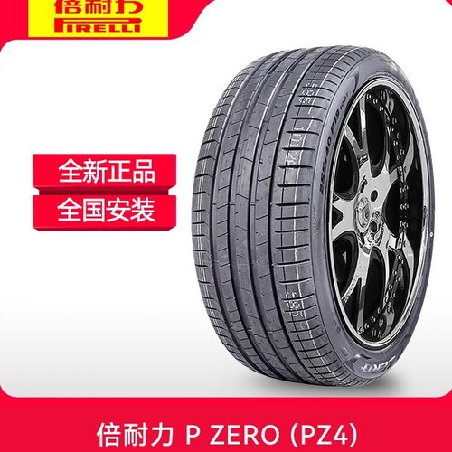 倍耐力轮胎PZ4防爆225/245/255/275/315/30/35/40/45R18/19/20/21