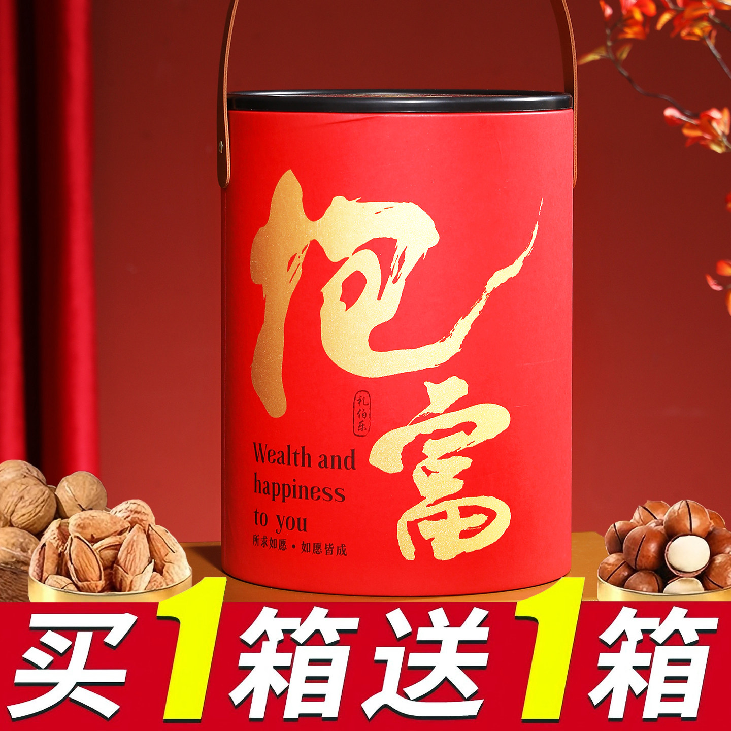 抱富桶坚果礼盒零食大礼包年货新年过年高档送礼干果礼品团购整箱,零食/坚果/特产,坚果礼盒,淘宝优惠券,粉丝福利购,淘宝优惠卷