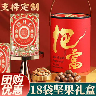 抱富桶坚果礼盒零食大礼包年货新年过年高档送礼干果礼品团购整箱