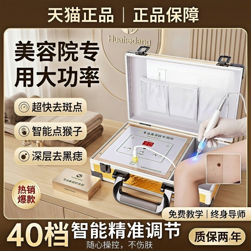 点痣笔美容院专用激光扫斑祛斑仪器点疣点斑机扫斑仪去扁平疣神器