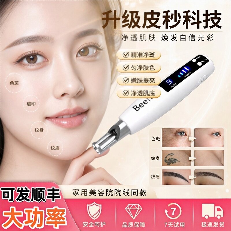 皮秒激光祛斑仪器洗纹身神器家用洗眉机点斑笔美容院去痘印不留疤