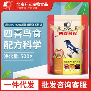 厂家直供开元500g鸟食升级版四喜专用鸟食饲料鸟粮袋装