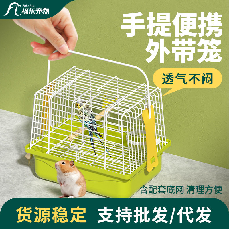 鹦鹉外带笼大空间虎皮玄凤珍珠鸟小鸟笼仓鼠刺猬蜜袋鼯手提外出笼