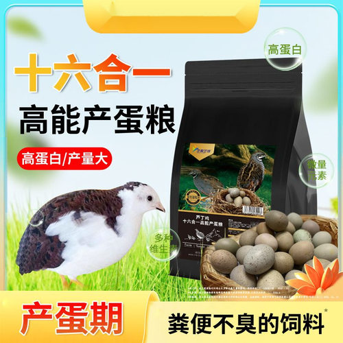芦丁鸡产蛋粮下蛋专用饲料高蛋白