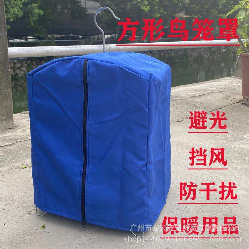 鸟笼罩笼衣笼布保暖八哥牡丹鹦鹉鸟笼用品配件方形大号防水鸟笼罩