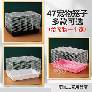 47基础笼铁丝网透气花枝鼠芦丁鸡笼子大别墅新手空笼仓鼠笼子