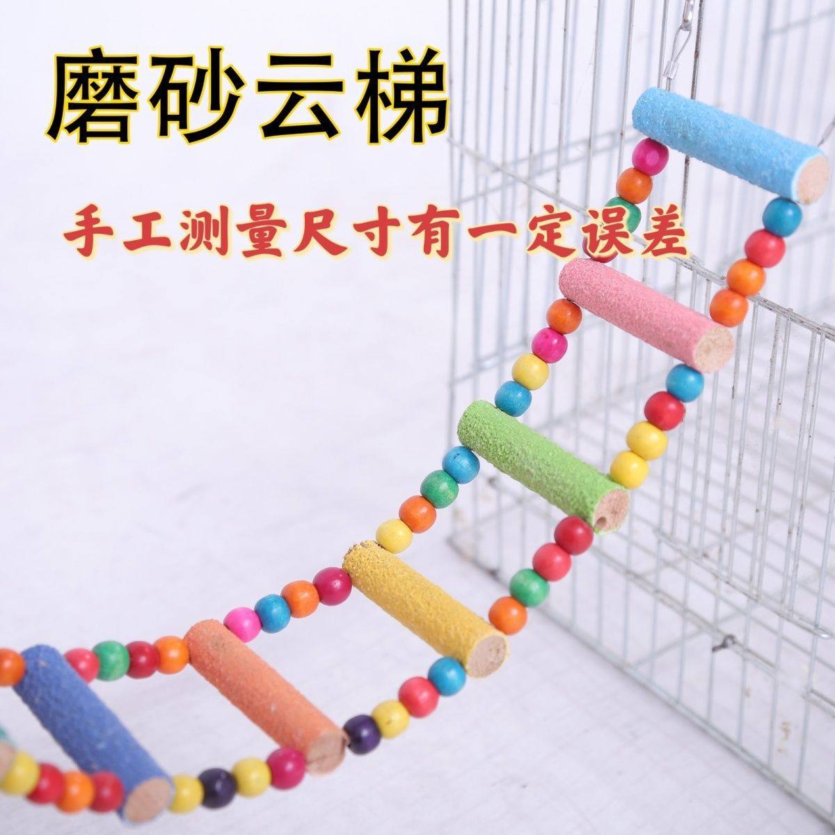 鹦鹉云梯鸟玩具鸟爬梯训练攀爬磨砂站杆花椒木梯子鸟笼配件鸟用品