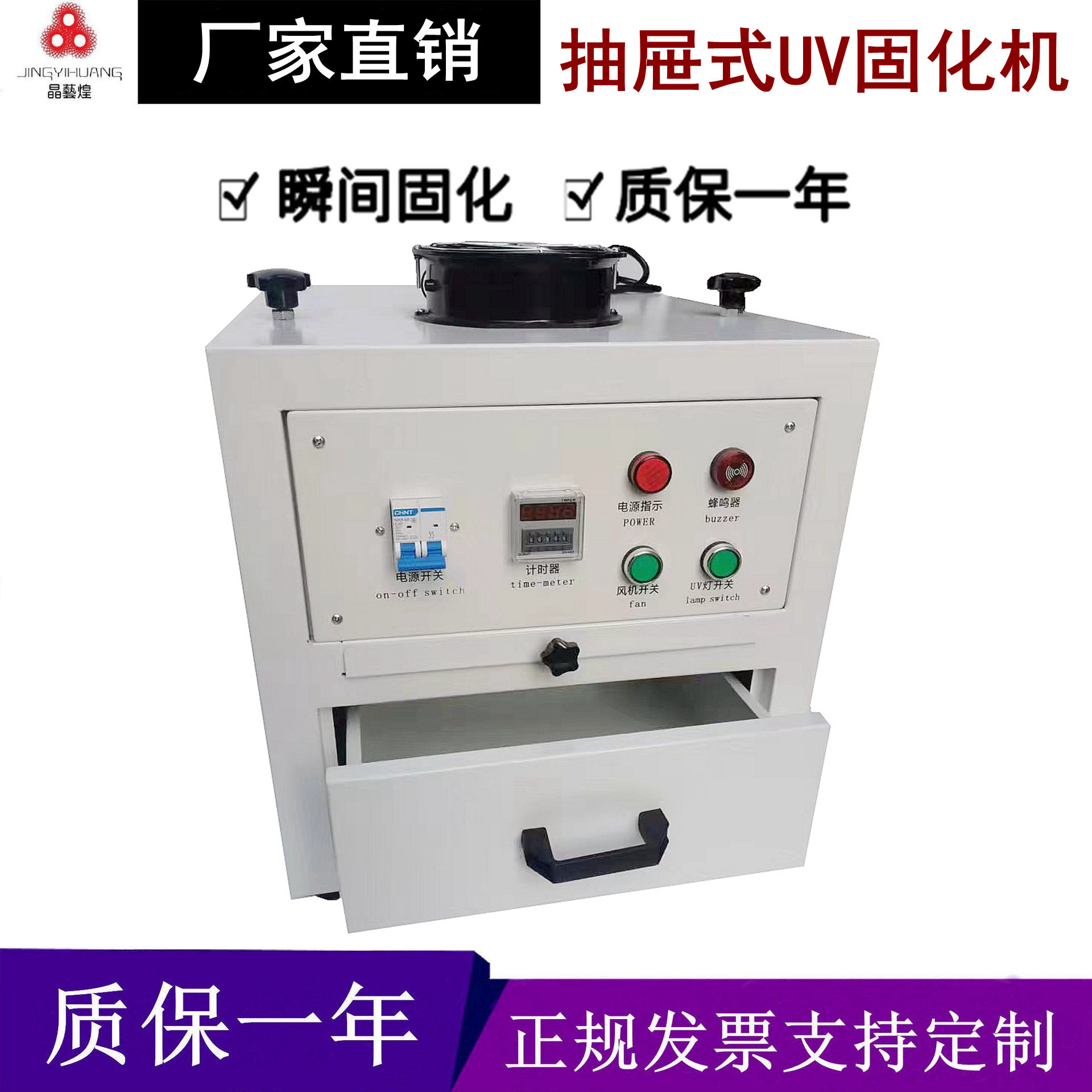 智能计时抽屉式UV胶固化机