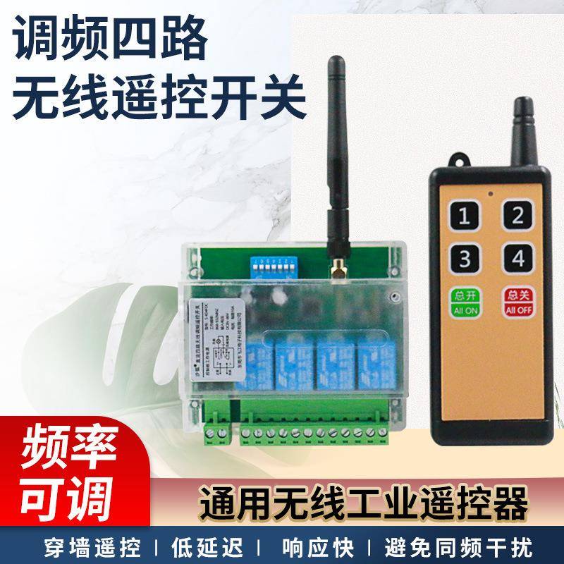 4K0关F款12V2V48V可调频率抗干扰工业遥控开无4线遥控配623电箱控