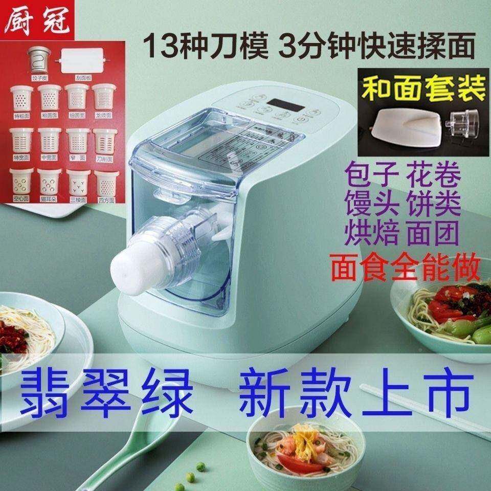 家用面小型全自动多功能擀面机智能饸饹饺压机子条机揉面ZEV一体