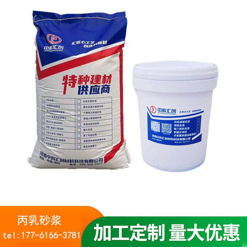 丙大乳砂丙烯酯乳液防腐蚀水泥砂浆469酸浆量从优厂家直销