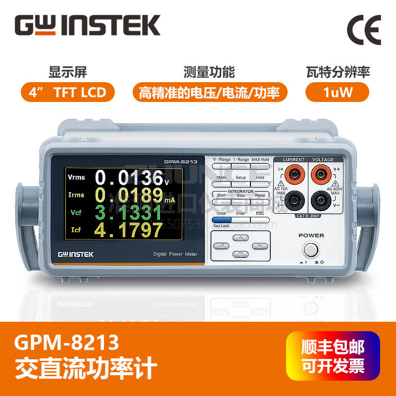 固纬GPM-8213交直流功率计