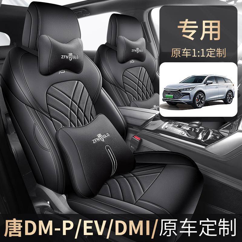 比亚迪唐dmi坐垫座椅套专用唐ev座套汽车用品四季通风dmp五七座垫