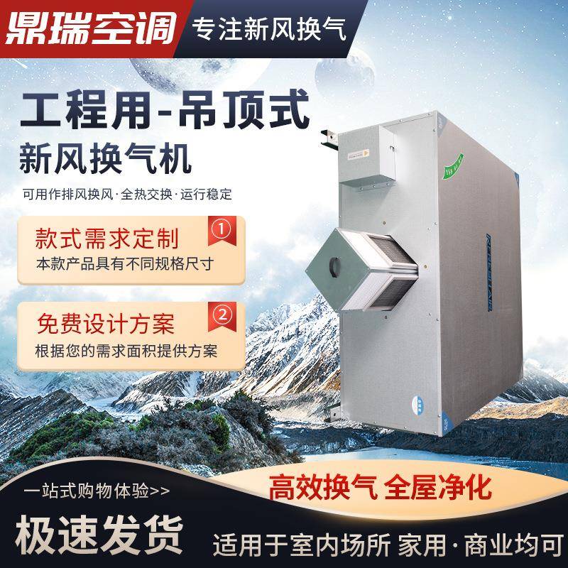 双向流全热交换器排风机送风机吊顶式新风换气机净化空气新风机