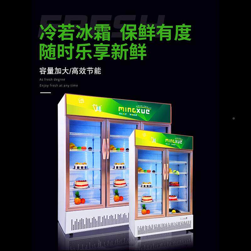 便利示店饮85料蛋糕展柜立式果保鲜柜商用藏冰柜超市铭雪水冰箱冷