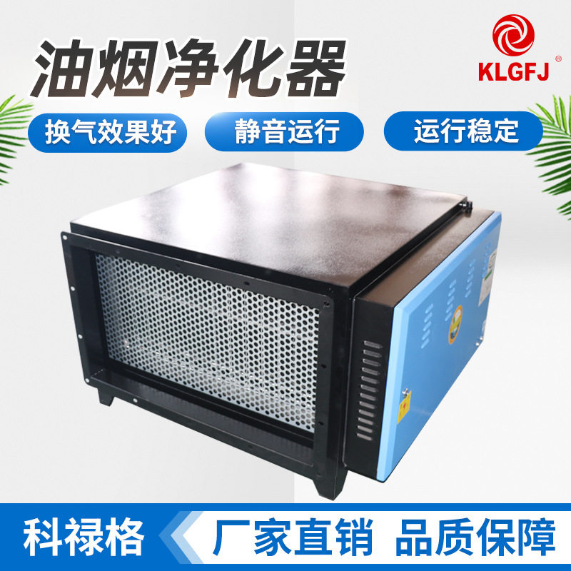 商用不锈钢低排放油烟净化器