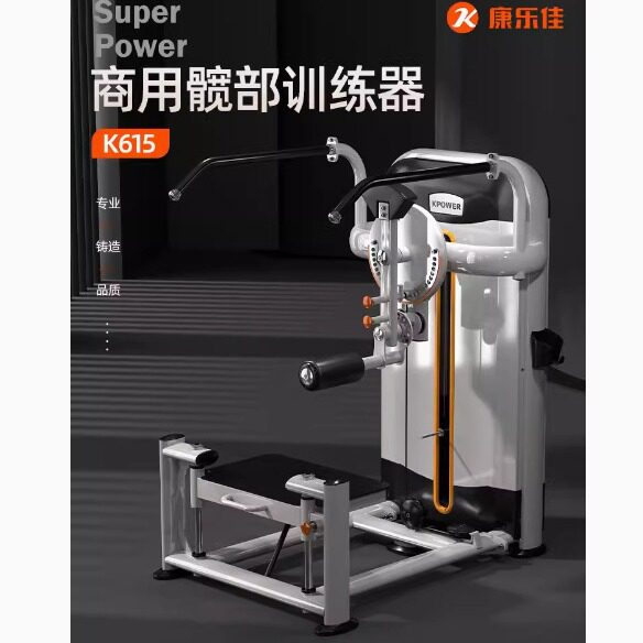 康乐佳K615髋部训练器肌肉练习器材健身房大型力量综合练习