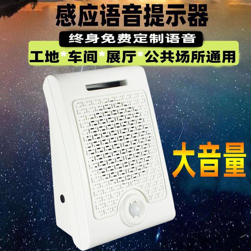 人来提醒语音提示器进门红外人体感应工地安全标语牌语音播放器