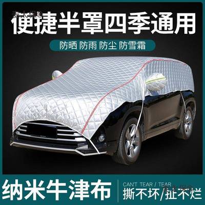 四季冰防雹用雨防半罩遮阳939挡防尘隔热通车衣车罩汽全罩SUV麦太