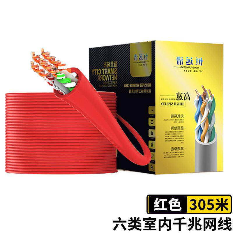 六类网C线红AT6色络连接布线305米千兆非屏蔽电脑宽带网KXD监控