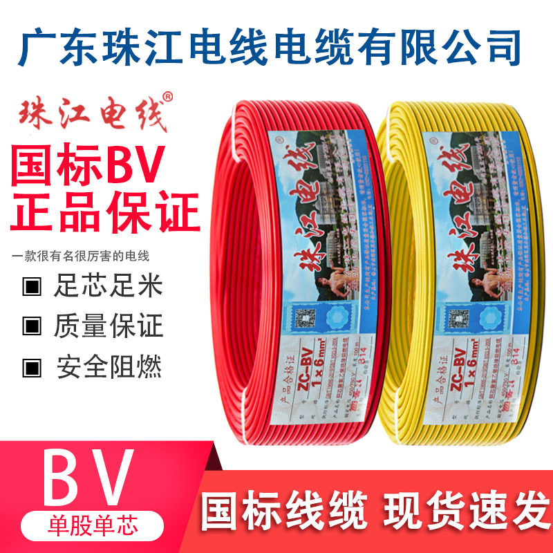 珠江国标阻燃铜芯单股硬线