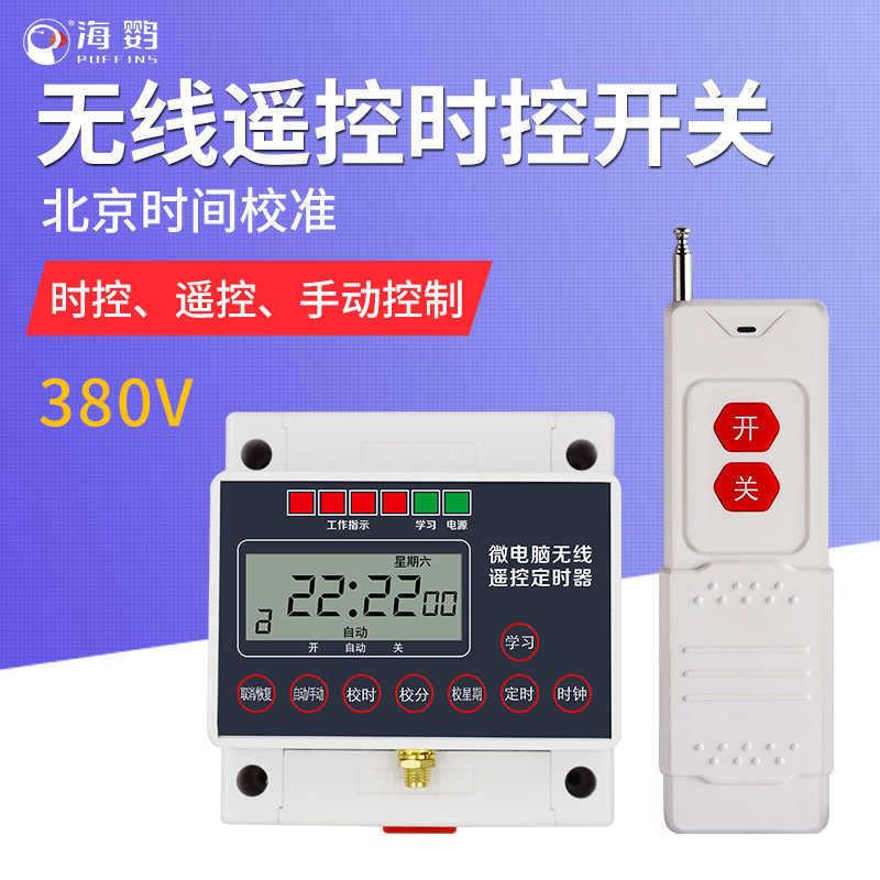 380V定时遥控开关控制器微电脑时控时间水泵智能三相全自动