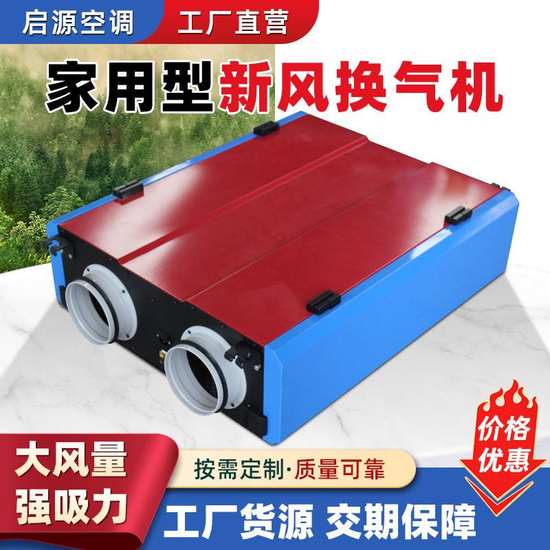 商用双向新风换气机 镀锌板全热交换器静音新风系统双向流换气机