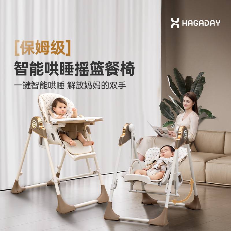 哈卡达秋千椅宝宝餐椅婴儿学坐哄睡神器餐椅hagaday摇椅二合一