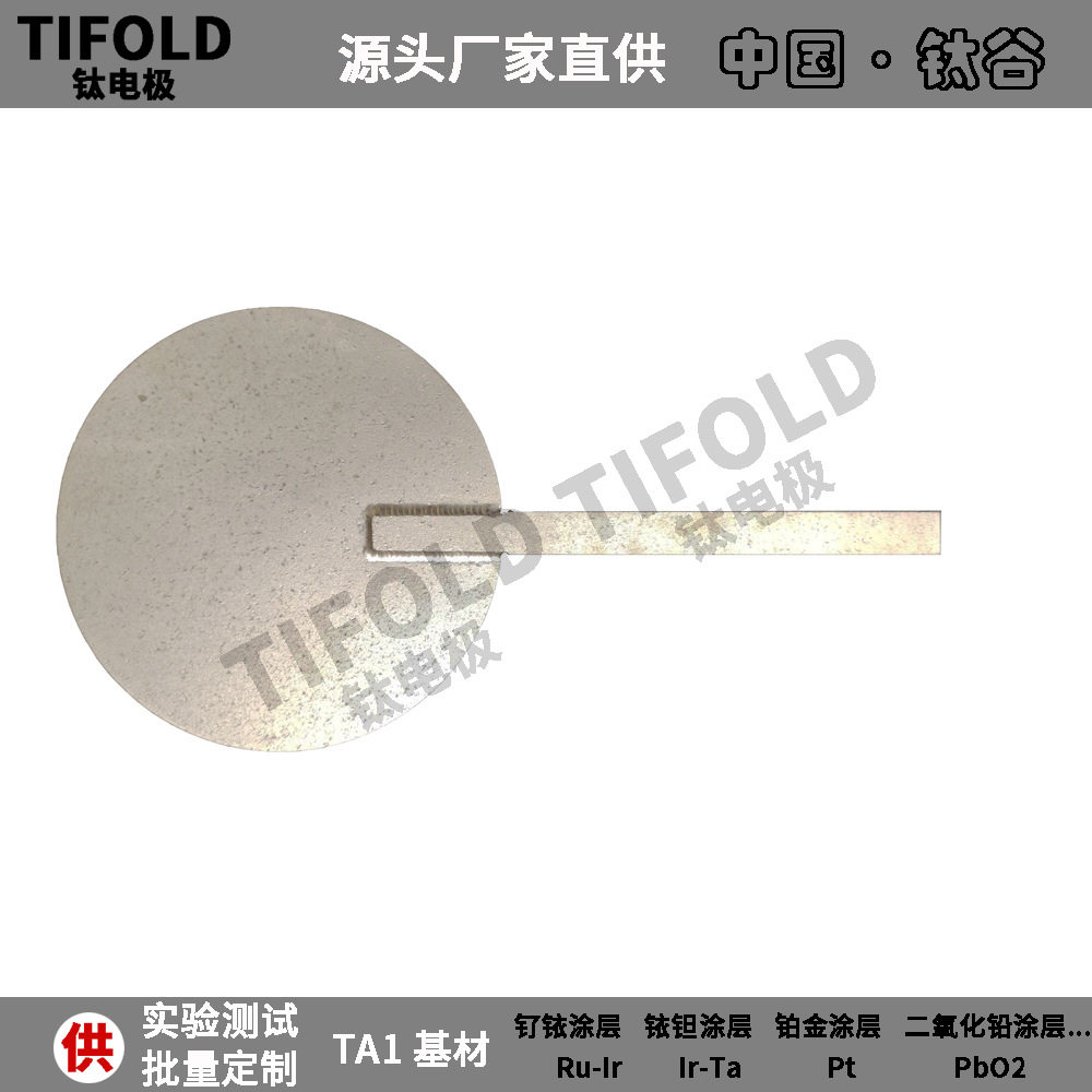 钛阳极圆板 铂金涂层0.5um 用于珠宝电镀行业 宝鸡源头工厂生产