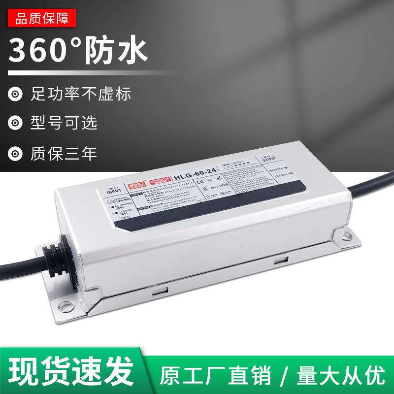 LPV防水开关电源HLG-50W-12V60W100W400W24V户外直流电源可地埋