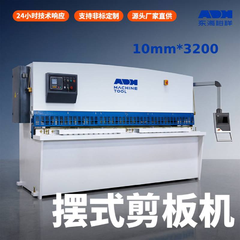 摆式液压数控剪板机源头工厂直销