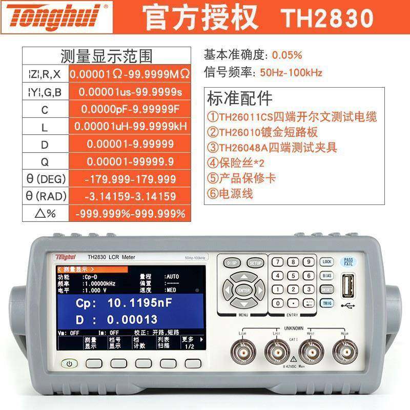 惠LCR数字电桥B仪TH283/TH283同2电容电感电TH2830阻0仪TH2817+