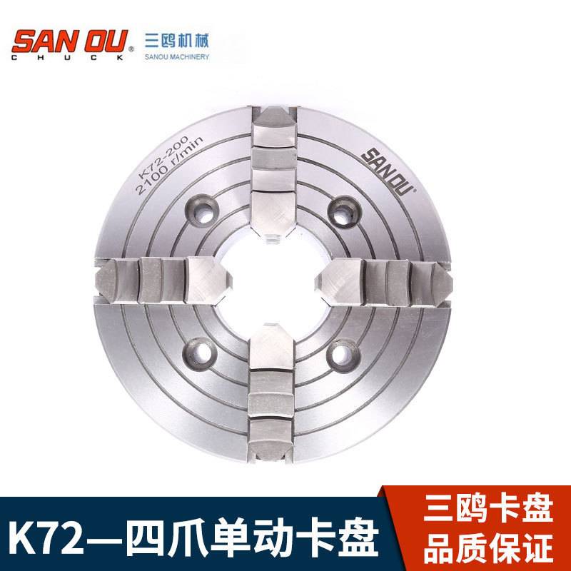 三鸥牌四爪单动卡盘 K72 80 100 125 160 200 250 320400车床夹具