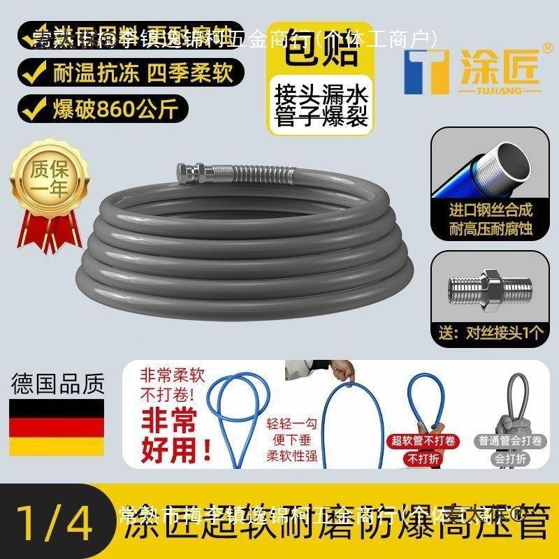 涂匠高压无喷机高压管钢丝软管对丝涂头喷漆机9配件大全气麦太接