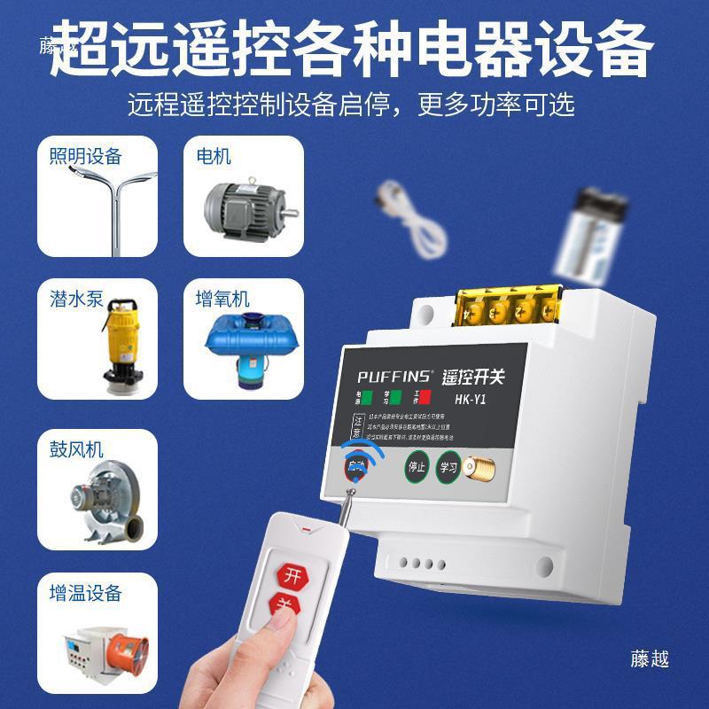 220V水泵控制器380v大功率三相电机电源保护无线远程遥控开关