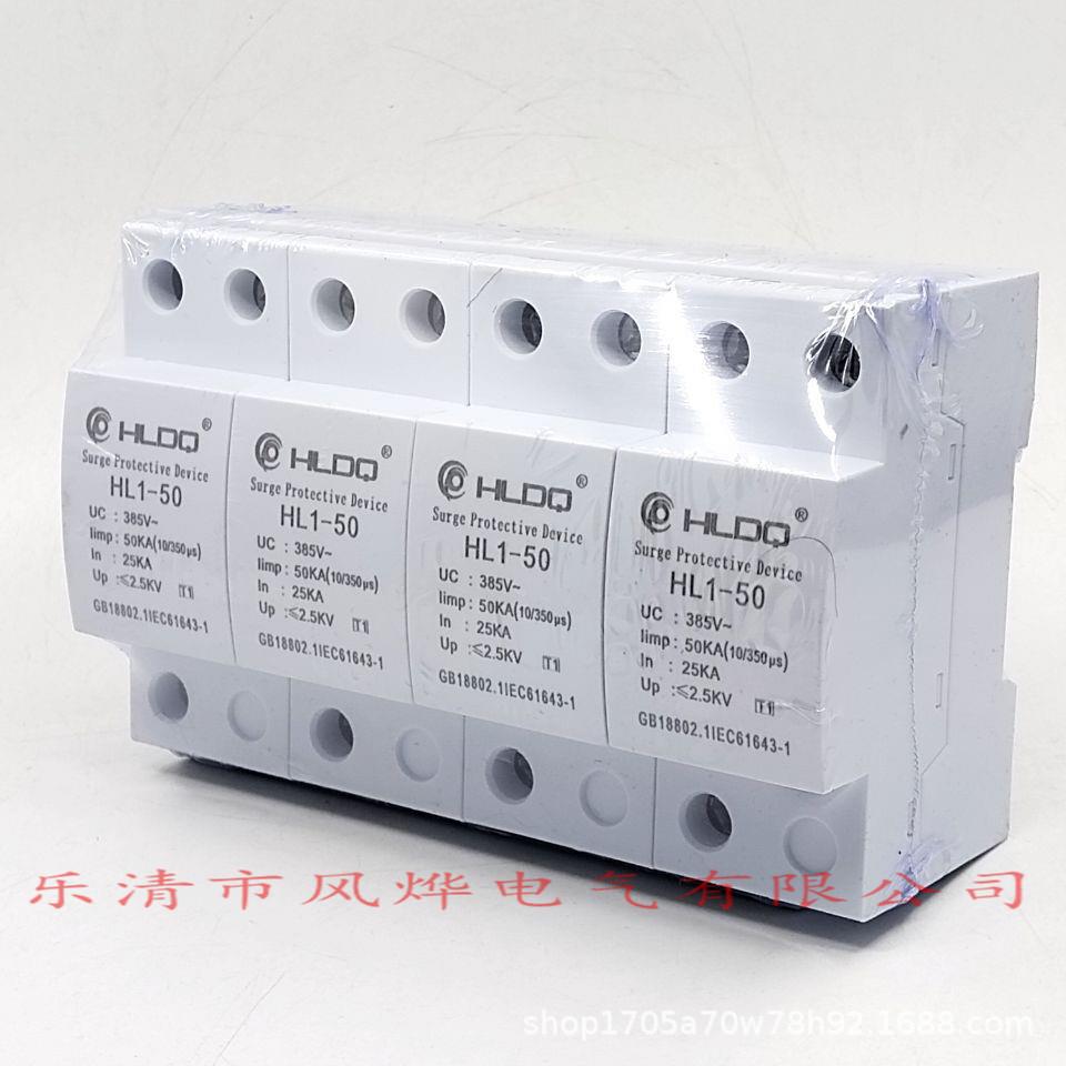 沪雷T1一级电源浪涌避防雷保护器HL1-50KA配电箱柜加油站10/350